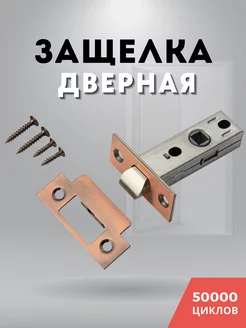 Защелка дверная межкомнатная для врезки без фиксатора PALIDORE 175073887 купить за 251 ₽ в интернет-магазине Wildberries