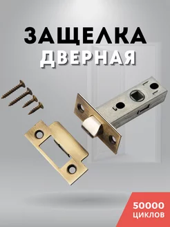 Защелка дверная межкомнатная для врезки без фиксатора PALIDORE 175073889 купить за 251 ₽ в интернет-магазине Wildberries