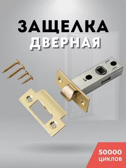 Защелка дверная межкомнатная для врезки без фиксатора PALIDORE 175073890 купить за 251 ₽ в интернет-магазине Wildberries