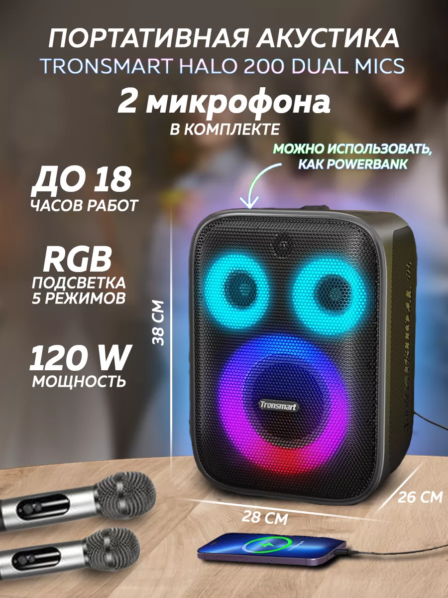 Колонка беспроводная Halo 200 Dual Mics TRONSMART 175074247 купить в  интернет-магазине Wildberries