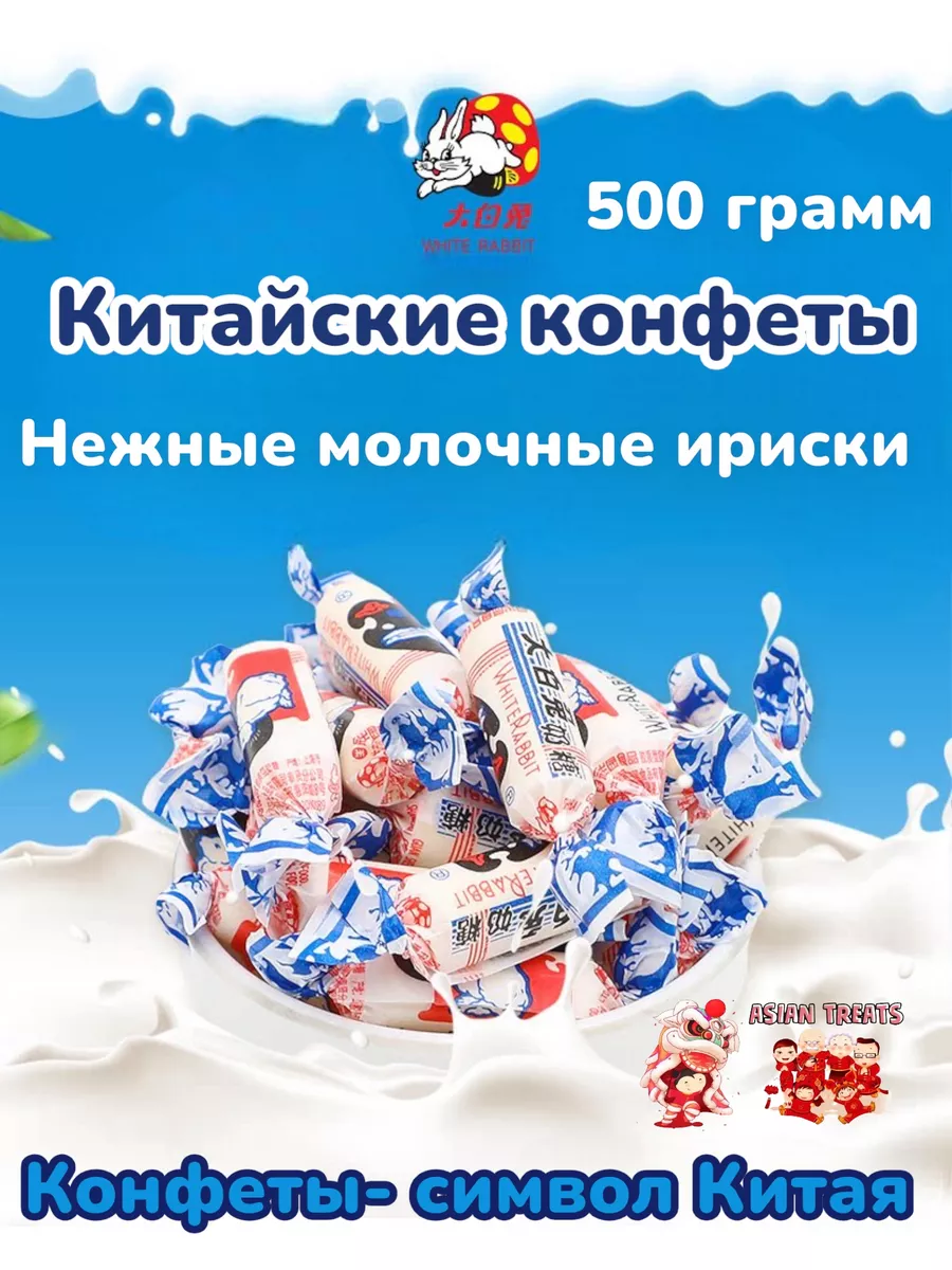 Китайские конфеты Chinese candy 175074883 купить за 2 390 драм в  интернет-магазине Wildberries