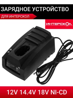 Зарядное устройство для аккумуляторов Интерскол 12-18V AEZ 175075071 купить за 1 309 ₽ в интернет-магазине Wildberries