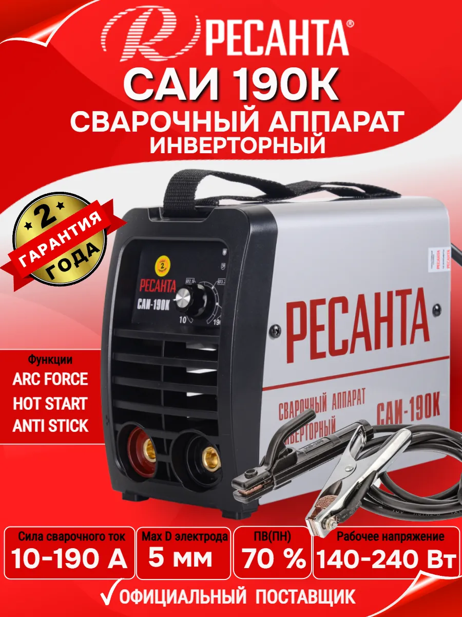 Сварочный аппарат инверторный САИ-190К