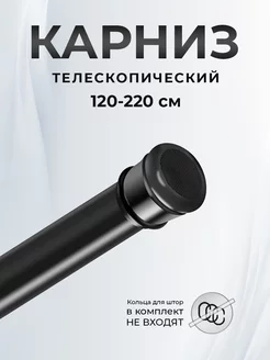 Карниз для ванной настенный раздвижной La Group 175075140 купить за 615 ₽ в интернет-магазине Wildberries