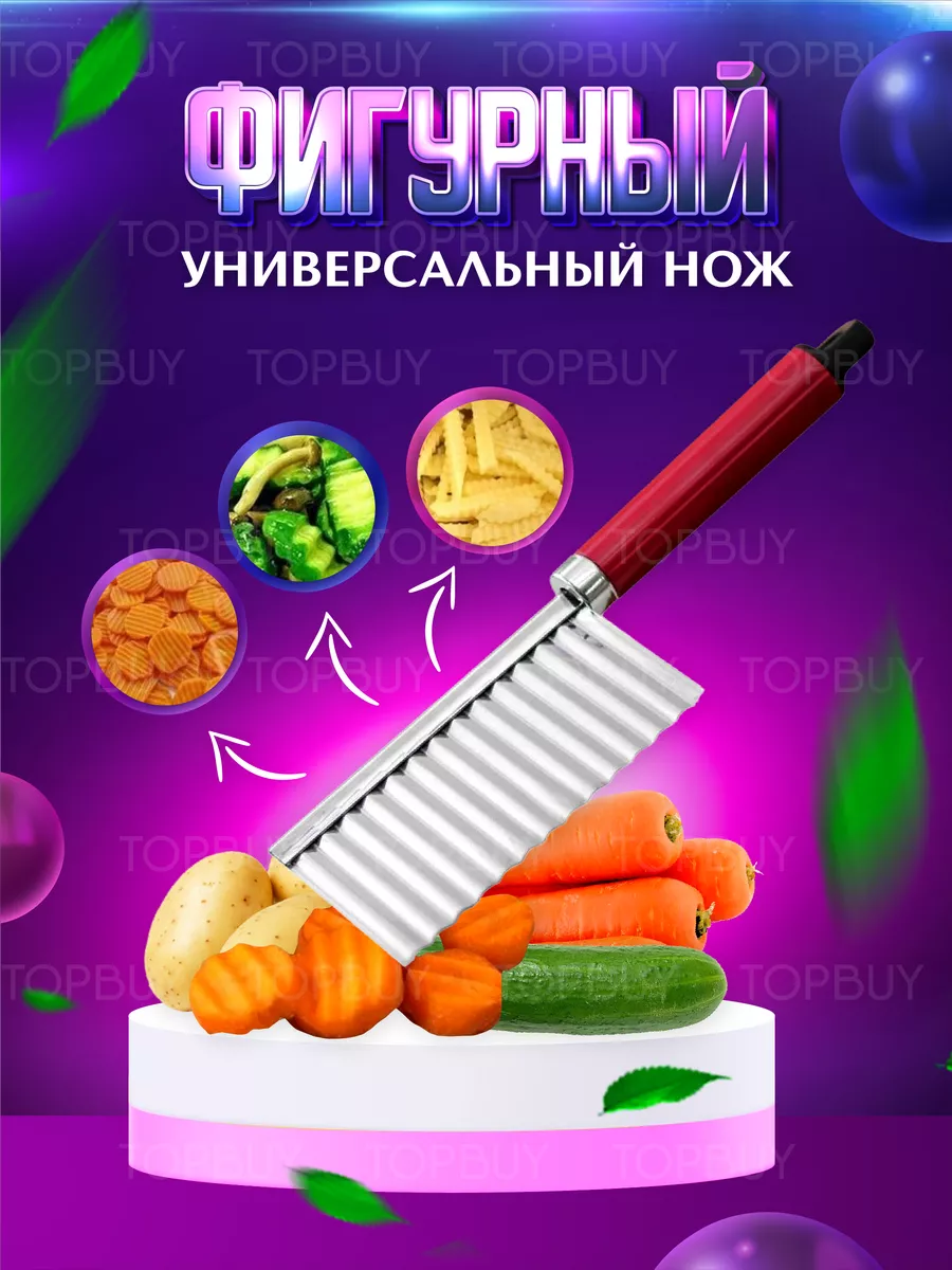 Нож для...