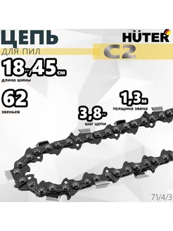 Цепь C2 18"-3 8-1,3-62 для ELS-2400 2800 Huter 175075580 купить за 613 ₽ в интернет-магазине Wildberries