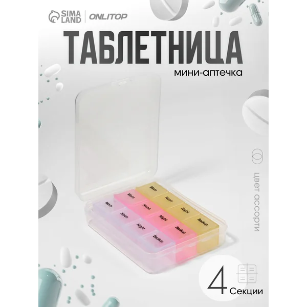 Таблетница на 4 приема на 3 дня