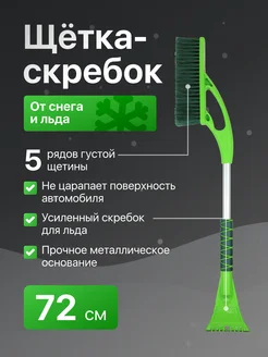 Щетка для снега cо скребком поролон.ручка 72см Li-Sa 175075669 купить за 543 ₽ в интернет-магазине Wildberries