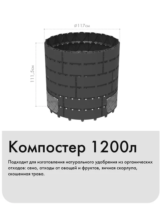 Альт-Пласт Компостер «Агроном Премиум» 1200л, 1200 л, фото 2