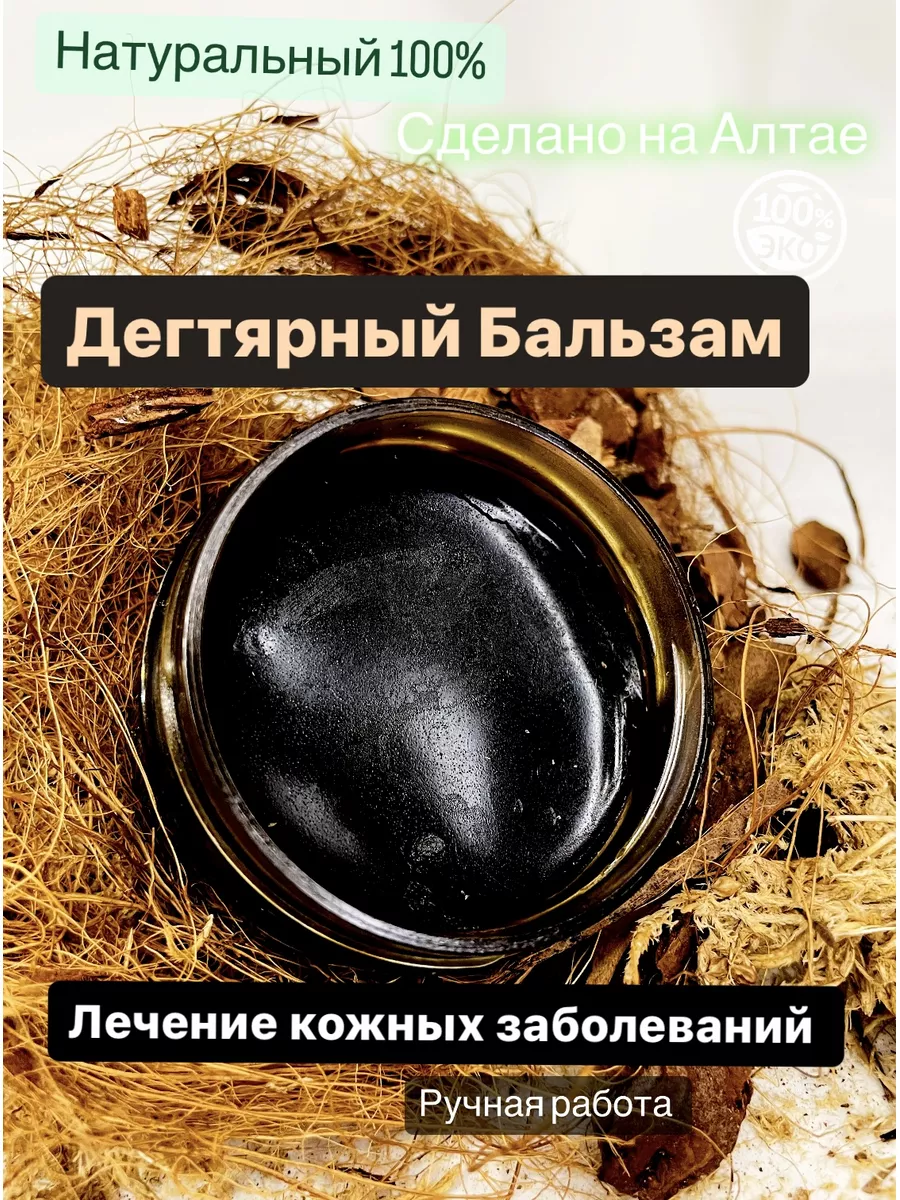 Голден-Фарм - Дегтярный бальзам: купить по лучшей цене в Украине | dobroheart.ru