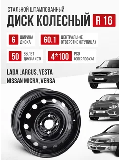 Диски автомобильные R16 4*100 Лада Ларгус ВЕСТА Рено Логан Авто-Олга 175079559 купить за 3 771 ₽ в интернет-магазине Wildberries