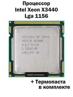 Процессор Intel Xeon X3440 LGA1156 / 4 ядра 8 потоков Intel 175079839 купить за 1 456 ₽ в интернет-магазине Wildberries