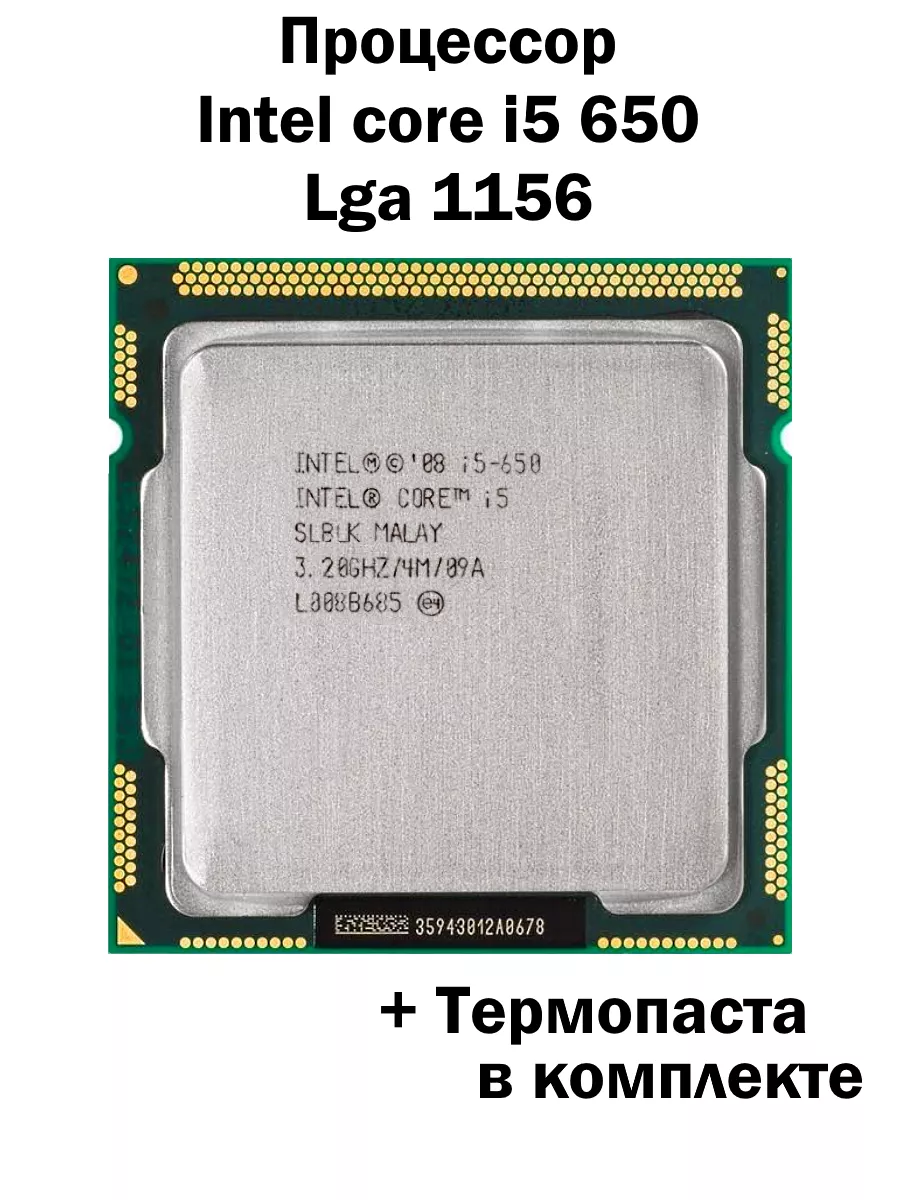 Процессор Intel Core i5-650 LGA1156 / 2 ядра 4 потока Intel 175079848  купить за 858 ₽ в интернет-магазине Wildberries