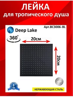 Тропическая лейка Deep Lake 175082085 купить за 1 128 ₽ в интернет-магазине Wildberries