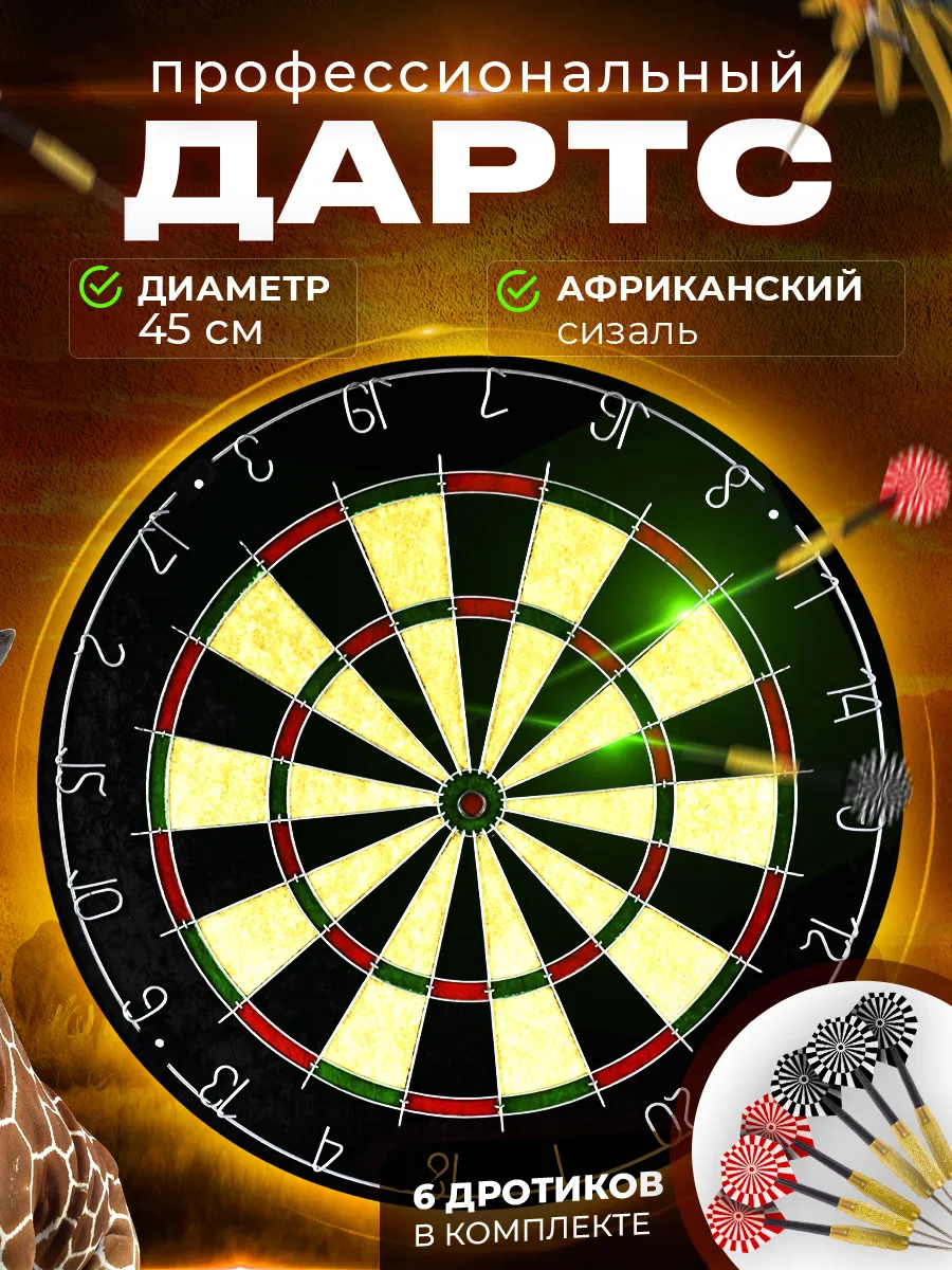 Дартс профессиональный взрослый спортивный