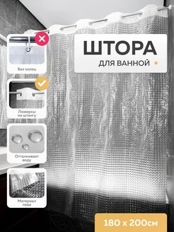 Штора для ванной и душа на люверсах 180х200 см home charm 175082486 купить за 677 ₽ в интернет-магазине Wildberries