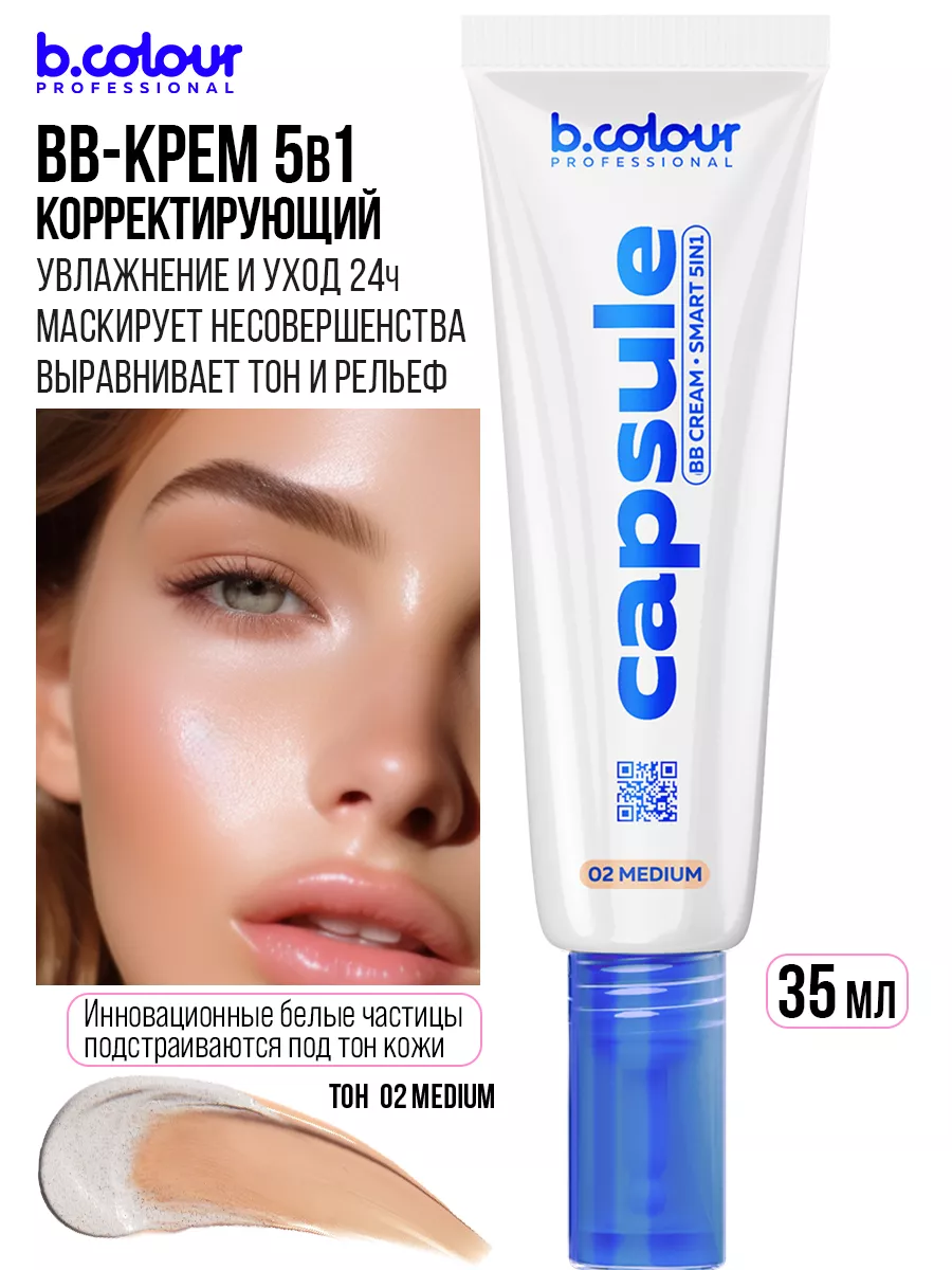 BB крем для лица тональный, матовый 02 Medium, 35 мл B.COLOUR PROFESSIONAL  175082566 купить за 509 ₽ в интернет-магазине Wildberries