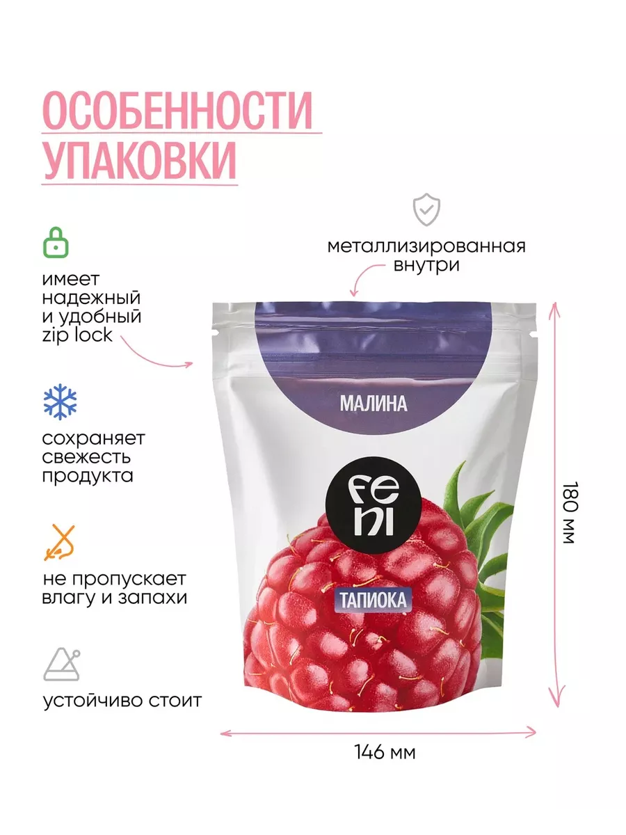 Тапиока со вкусом малины feni 175082569 купить в интернет-магазине  Wildberries