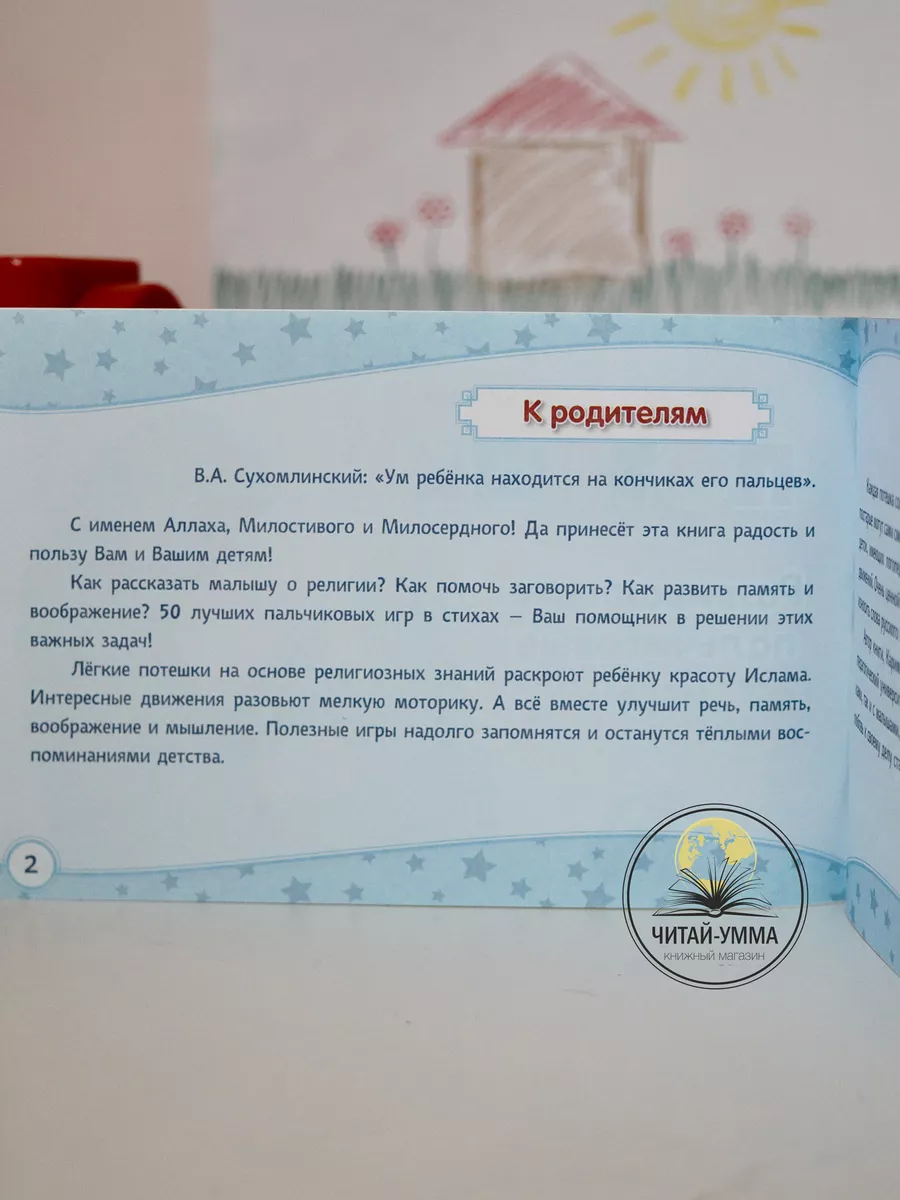 Книга Потешки развивающие пальчиковые игры ЧИТАЙ-УММА ДЕТЯМ 175082978  купить за 418 ₽ в интернет-магазине Wildberries