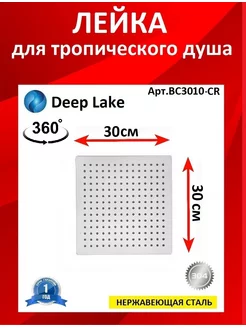 Тропическая лейка Deep Lake 175084158 купить за 1 695 ₽ в интернет-магазине Wildberries