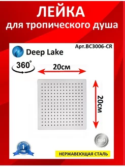 Тропическая лейка Deep Lake 175084640 купить за 935 ₽ в интернет-магазине Wildberries