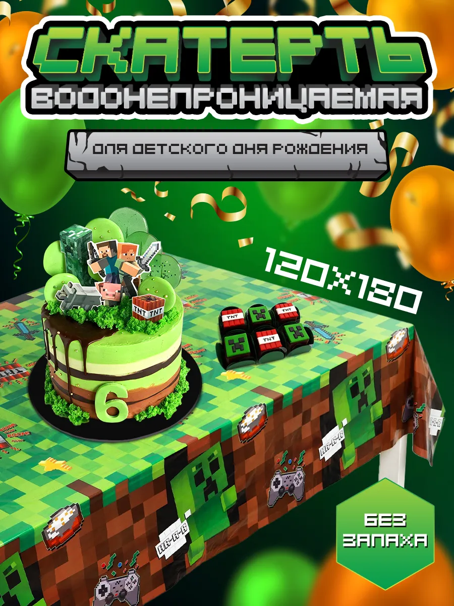 Скатерть одноразовая праздничная Майнкрафт 120х180 см 30 мкр