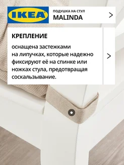 Подушка на стул на липучках МАЛИНДА ИКЕА, фото 2