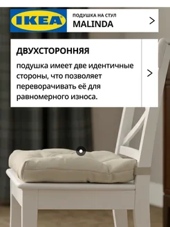 Подушка на стул на липучках МАЛИНДА ИКЕА, фото 4