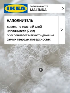 Подушка на стул на липучках МАЛИНДА ИКЕА, фото 5