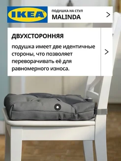 Подушка на стул на липучках МАЛИНДА ИКЕА, фото 4