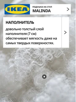 Подушка на стул на липучках МАЛИНДА ИКЕА, фото 5