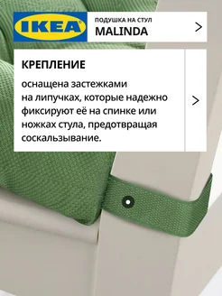 Подушка на стул на липучках МАЛИНДА ИКЕА, фото 2