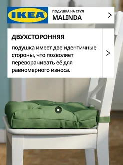 Подушка на стул на липучках МАЛИНДА ИКЕА, фото 4