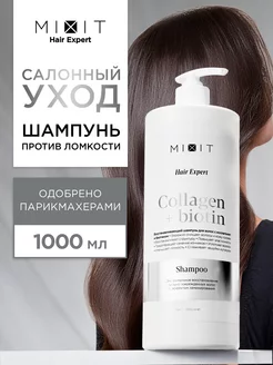 Шампунь для волос восстанавливающий 1000 мл Hair Expert MIXIT 175087591 купить за 459 ₽ в интернет-магазине Wildberries