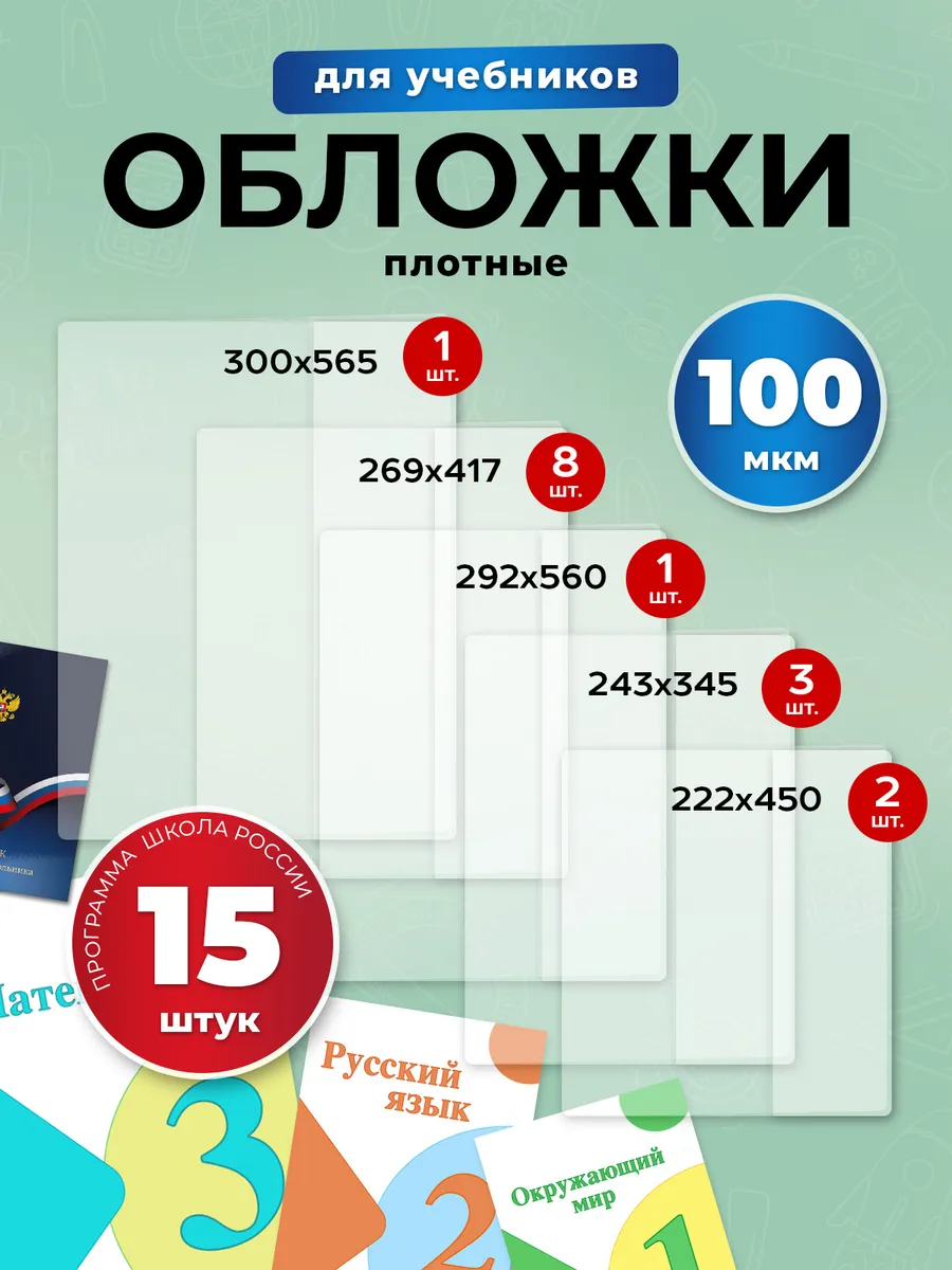 Набор обложек для...