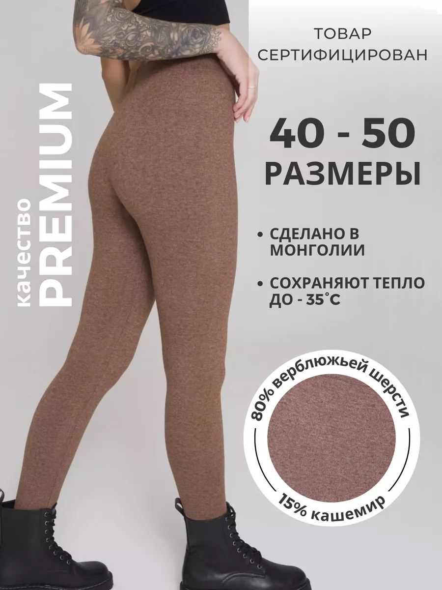 Леггинсы утепленные из...