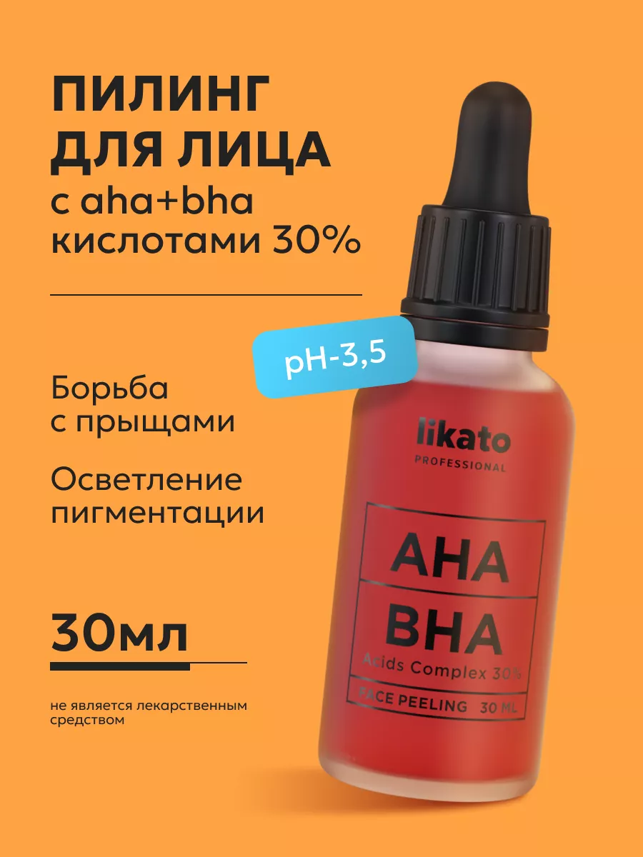 Кровавый кислотный пилинг для лица от прыщей AHA BHA, 30 мл Likato  Professional 175087871 купить за 425 ₽ в интернет-магазине Wildberries