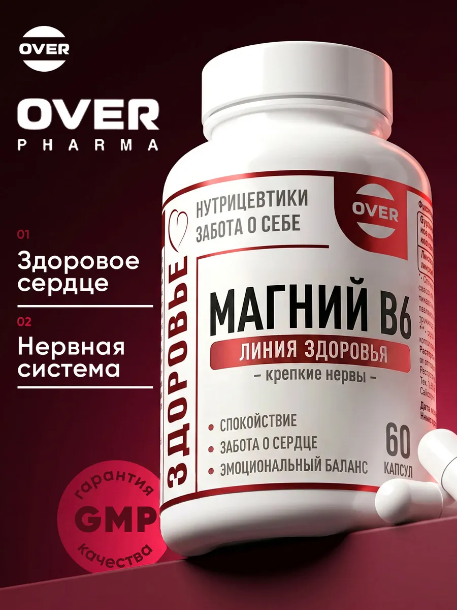 Магний B6 для нервной системы 60 капсул