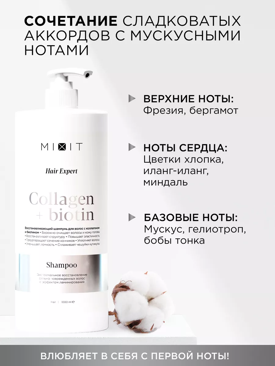 Шампунь для волос и бальзам восстанавливающий Hair Expert MIXIT 175088486  купить за 754 ₽ в интернет-магазине Wildberries