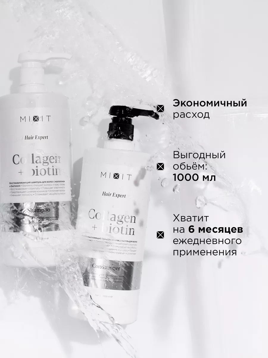 Шампунь для волос и бальзам восстанавливающий Hair Expert MIXIT 175088486  купить за 754 ₽ в интернет-магазине Wildberries