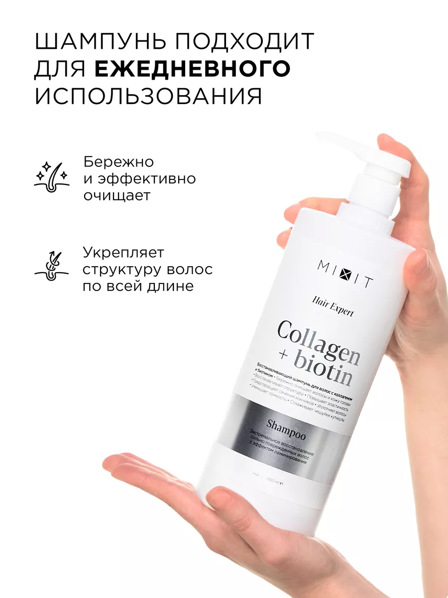 Шампунь для волос и бальзам восстанавливающий Hair Expert MIXIT 175088486  купить за 713 ₽ в интернет-магазине Wildberries