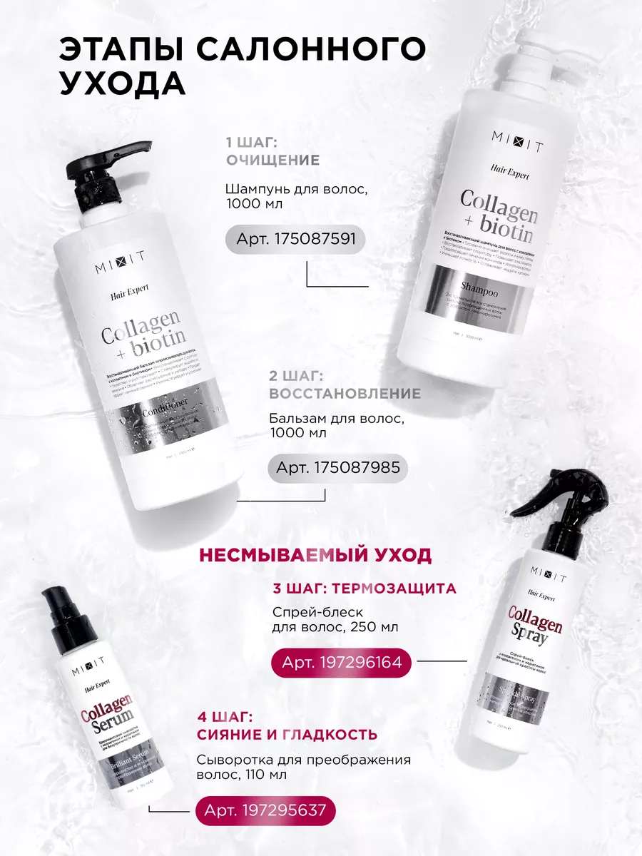 Шампунь для волос и бальзам восстанавливающий Hair Expert MIXIT 175088486  купить за 713 ₽ в интернет-магазине Wildberries