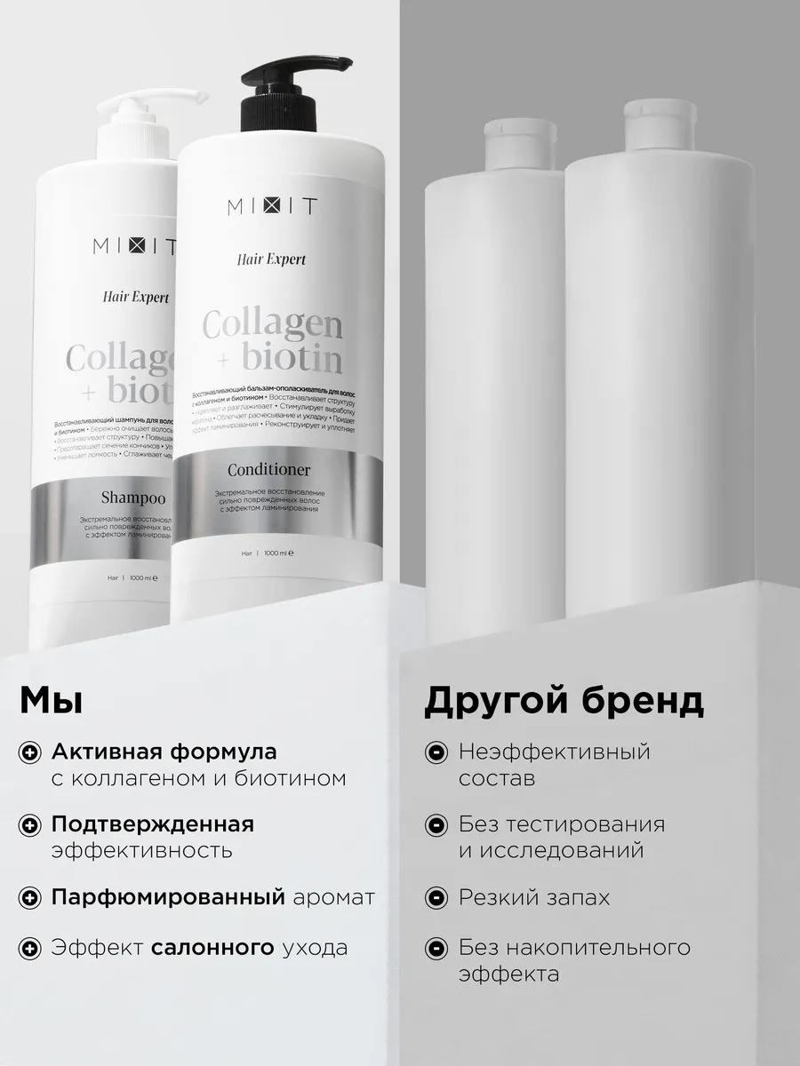 Шампунь для волос и бальзам восстанавливающий Hair Expert MIXIT 175088486  купить за 754 ₽ в интернет-магазине Wildberries