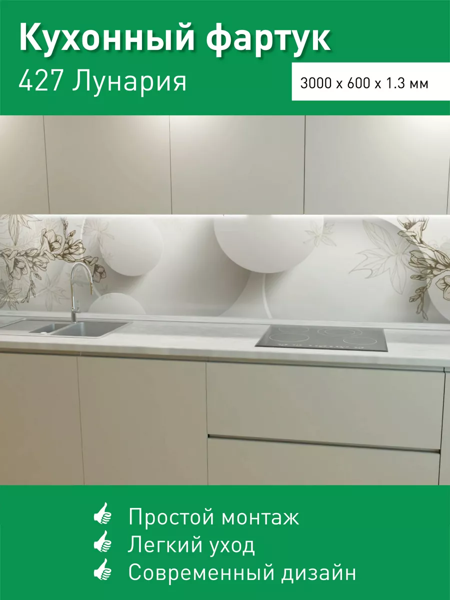 Фартук кухонный пластиковый для дома 3000х600 мм