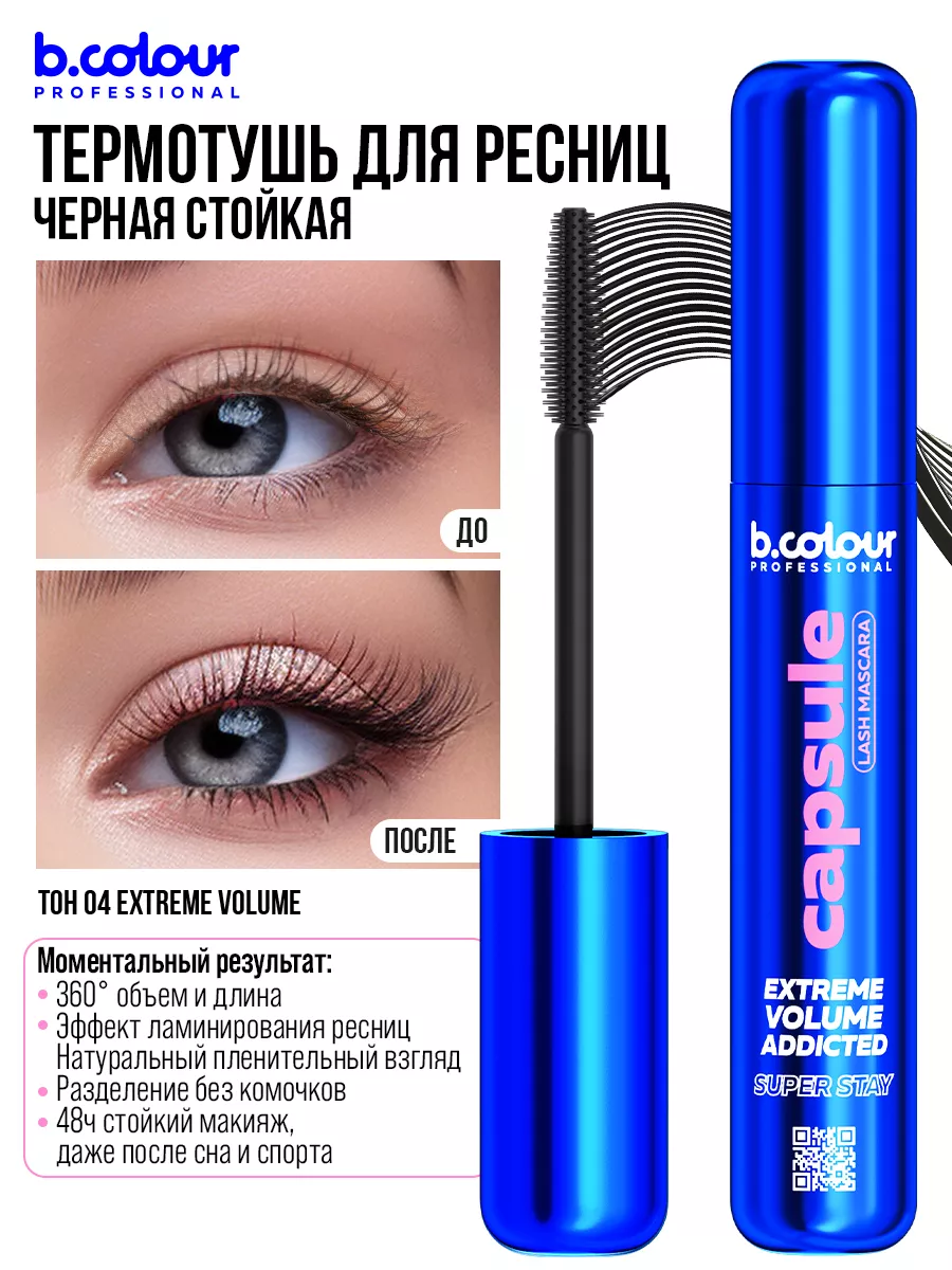 Тушь для ресниц, термотушь, объем и удлинение CAPSULE B.COLOUR PROFESSIONAL  175088854 купить за 427 ₽ в интернет-магазине Wildberries