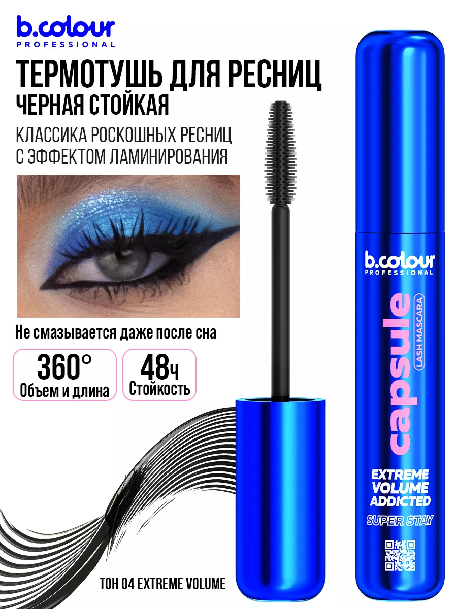 Тушь для ресниц, термотушь, объем и удлинение CAPSULE B.COLOUR PROFESSIONAL  175088854 купить за 427 ₽ в интернет-магазине Wildberries