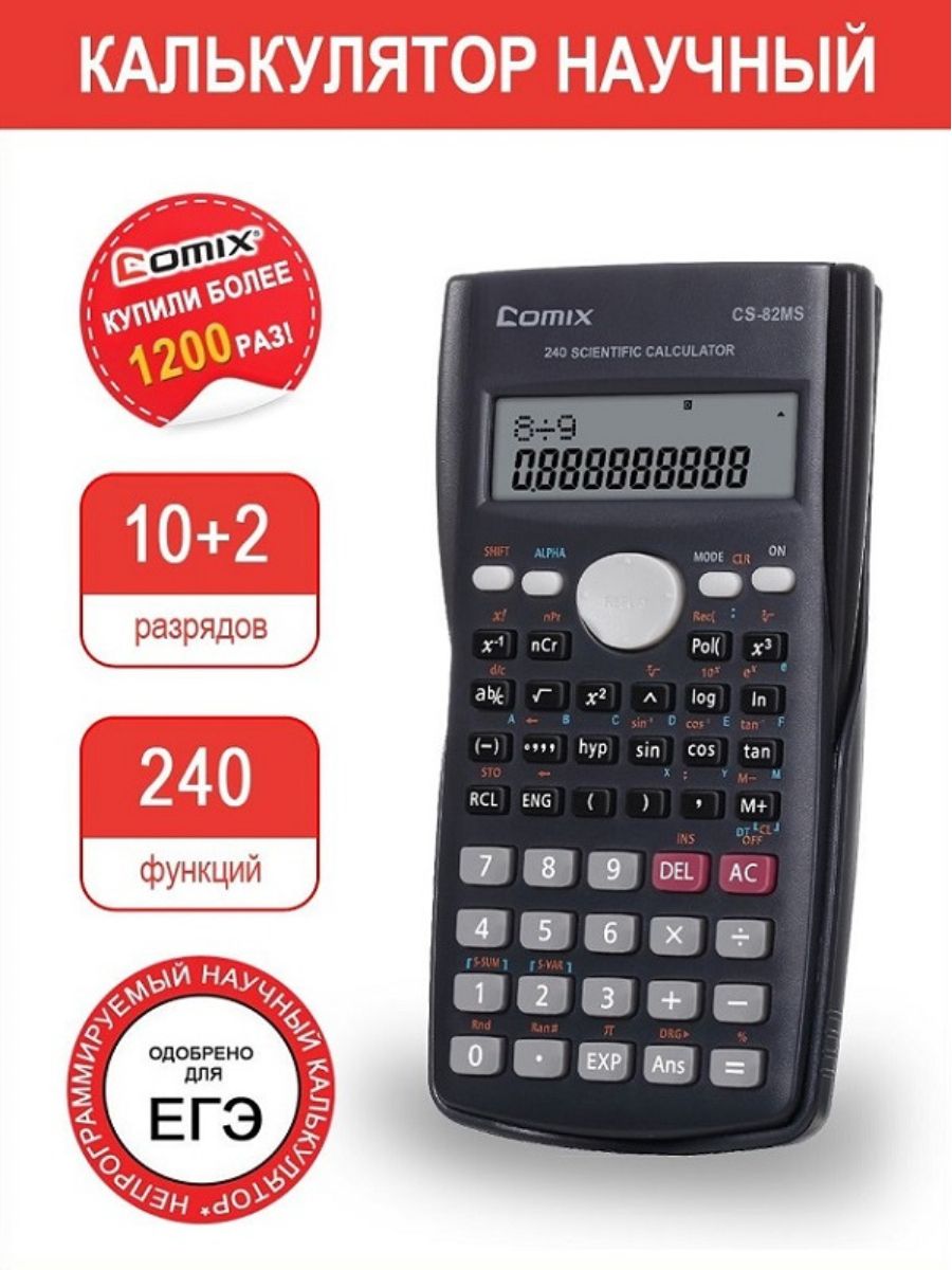 Калькулятора cs. Калькулятор comix CS-85. Comix CS-82ms. Калькулятор КК-105в. Crsiio калькулятор CS-82ms.