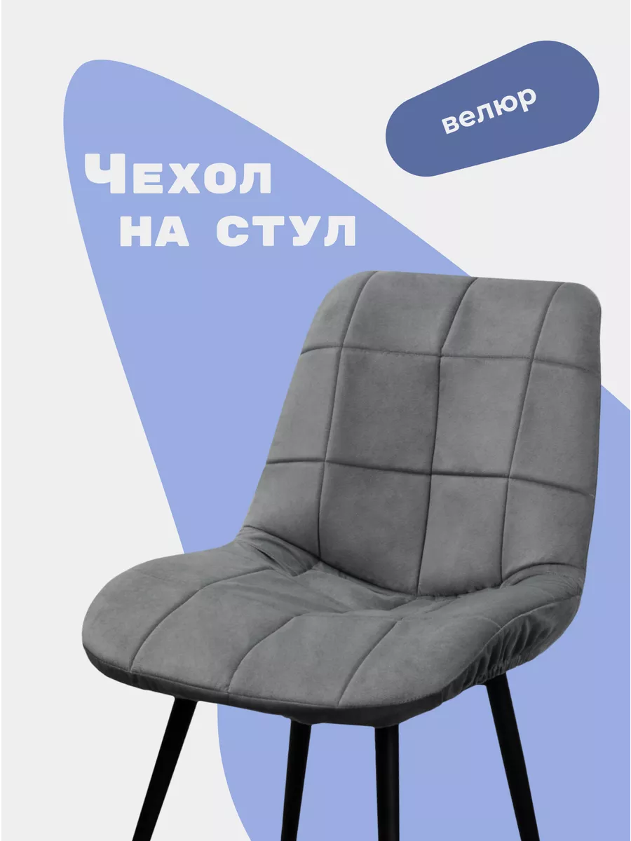 Чехол на стул Румба Flatlika 175089772 купить за 1 370 ₽ в  интернет-магазине Wildberries