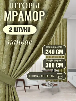 Шторы Мрамор для гостиной и спальни 150х240, комплект 2 шт