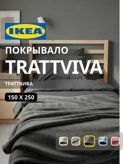 Покрывало плед на кровать диван ИКЕА ТРАТТВИВА, фото 1